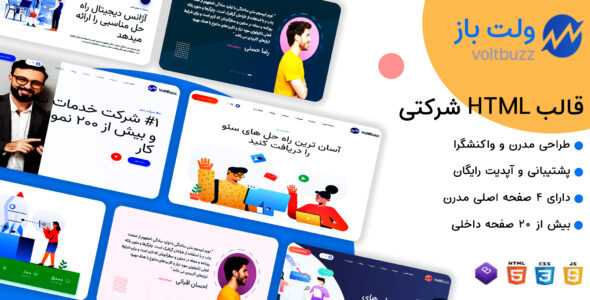قالب HTML شرکتی ولت باز، Voltbuzz - قالب قالب شرکتی HTML