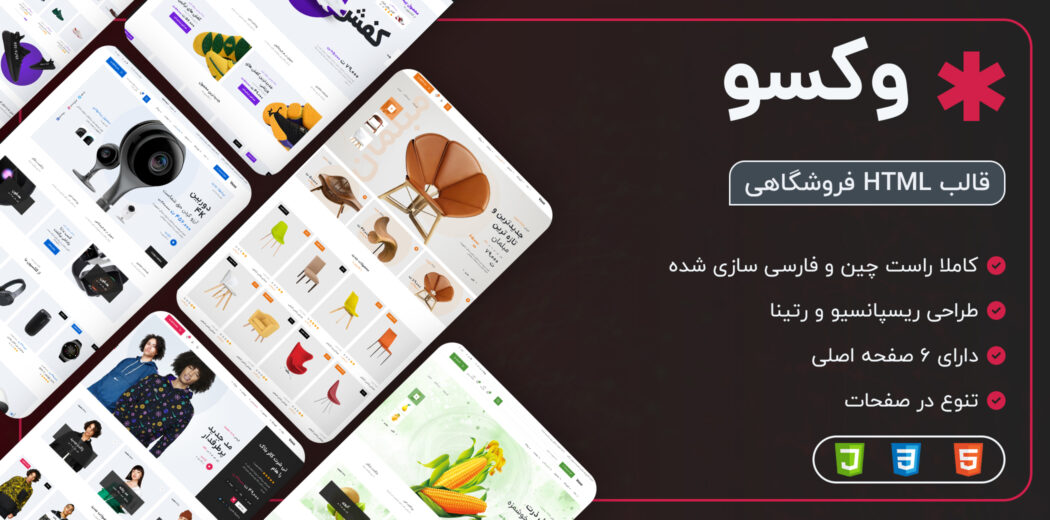 قالب HTML فروشگاهی Voxo، وکسو - قالب HTML فروشگاهی راستچین