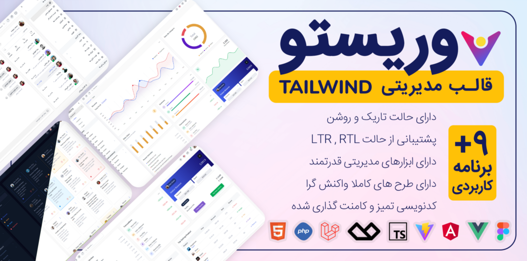 قالب HTML مدیریت VRISTO