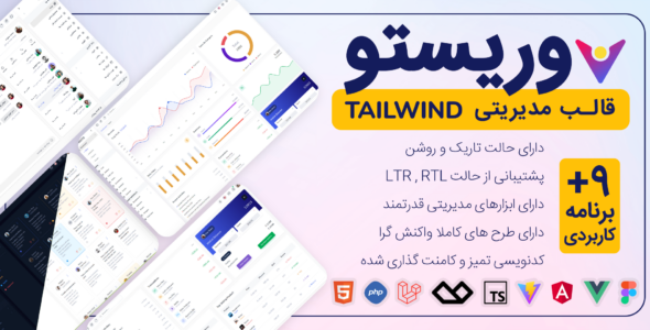 قالب HTML مدیریت VRISTO - قالب قالب مدیریت HTML