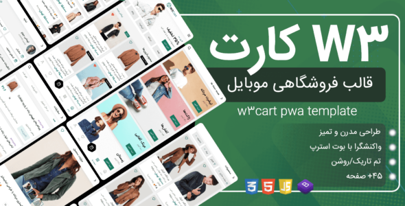 قالب HTML فروشگاهی نسخه موبایل w3Cart - قالب قالب PWA HTML