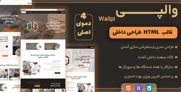 قالب HTML معماری و دکوراسیون والپی، Wallpi - قالب قالب معماری و دکوراسیون HTML