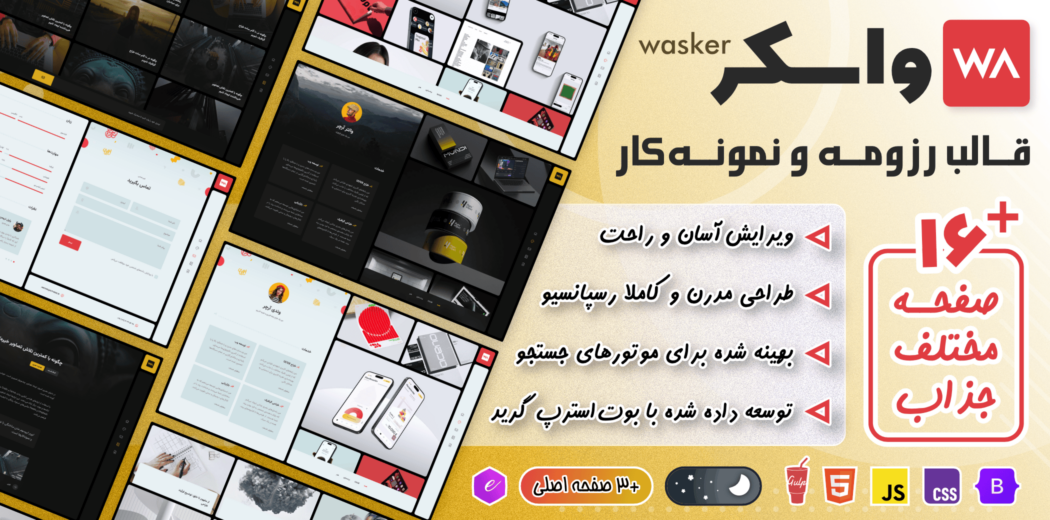 قالب HTML رزومه و نمایش نمونه کار واسکر، Wasker - قالب HTML راستچین