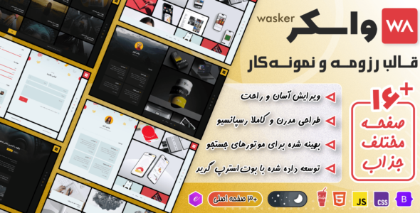 قالب HTML رزومه و نمایش نمونه کار واسکر، Wasker - قالب قالب شخصی HTML