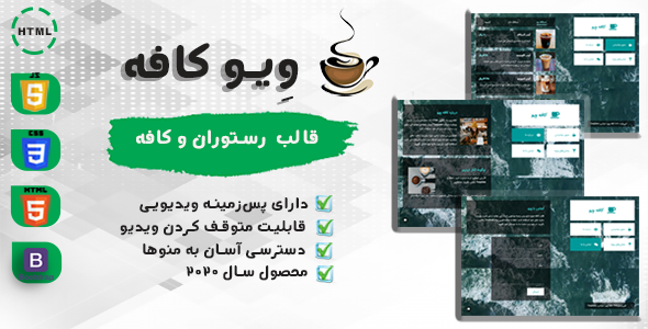 قالب Wavecafee، قالب HTML کافی شاپ ویو کافه - قالب قالب اصناف HTML
