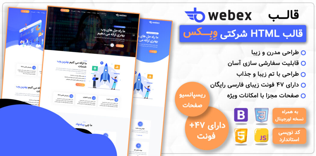 قالب HTML شرکتی وبکس، Webex - قالب HTML راستچین