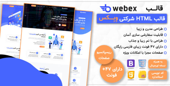 قالب HTML شرکتی وبکس، Webex - قالب قالب شرکتی HTML