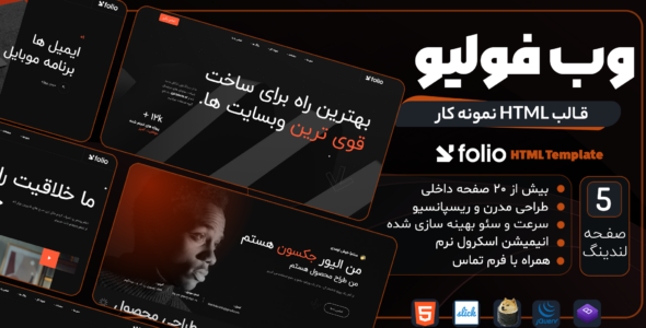 قالب HTML گالری و نمونه کار Webfolio - قالب قالب گالری و نمونه کار HTML