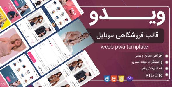 قالب HTML موبایل ویدو، wedo - قالب قالب PWA HTML