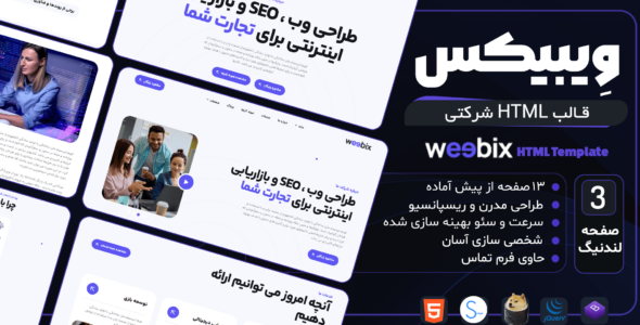قالب HTML شرکتی ویبیکس، Weebix - قالب HTML شرکتی راست‌چین
