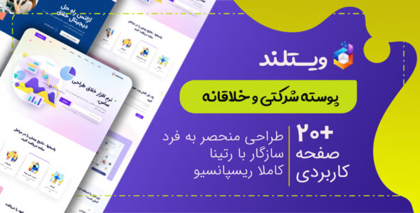 قالب Wetland، قالب HTML شرکتی ویتلند - قالب قالب شرکتی HTML