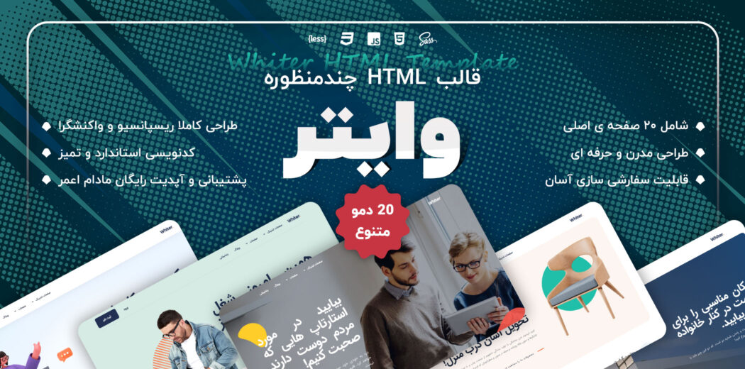 قالب HTML چند منظوره Whiter، وایتر - قالب HTML چند منظوره راست‌چین