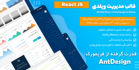 قالب مدیریت Wieldy React Js AntDesign & Redux - قالب وب اپلیکیشن HTML