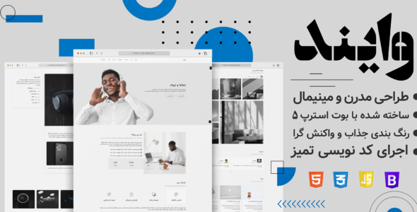 قالب HTML شخصی وایند - قالب HTML شخصی راست‌چین