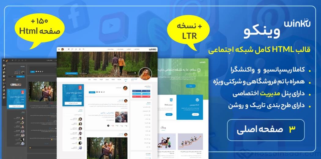 قالب Winku | قالب HTML شبکه اجتماعی وینکو - قالب HTML مدیریت راست‌چین