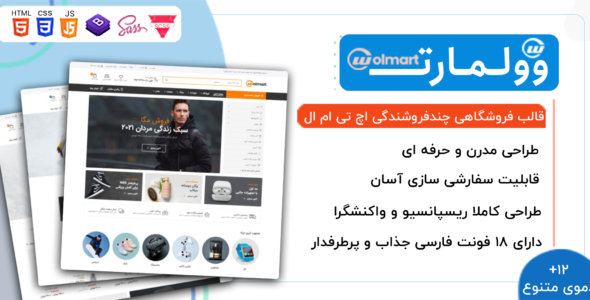 قالب Wolmart، قالب HTML فروشگاهی و چند فروشندگی وولمارت - قالب قالب فروشگاهی HTML