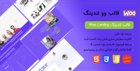 قالب HTML لندینگ WooLanding - قالب قالب لندینگ HTML