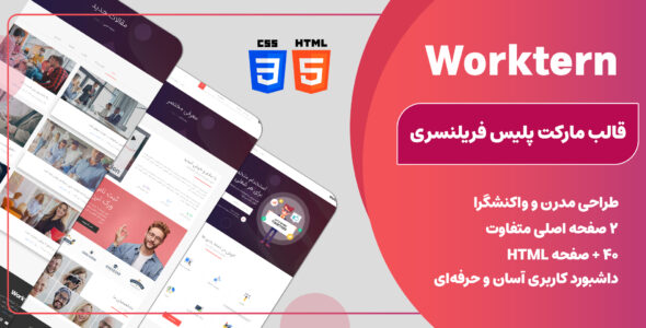قالب HTML فریلنسری Worktern - قالب قالب آگهی HTML