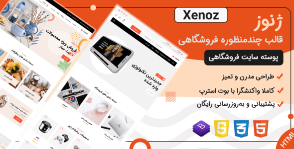 قالب HTML فروشگاهی Xenoz، ژنوز - قالب HTML فروشگاهی راستچین