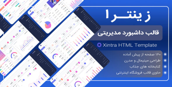 قالب HTML داشبورد مدیریتی زینترا، Xintra - قالب قالب مدیریت HTML