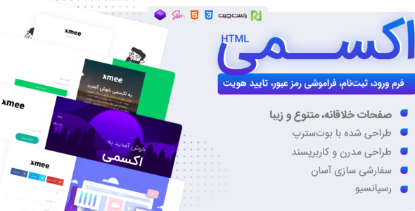 قالب Xmee، قالب HTML فرم ورود و ثبت نام اکسمی - قالب قالب صفحه ورود HTML