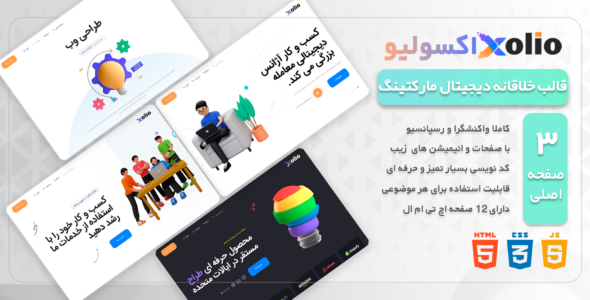 قالب HTML دیجیتال مارکتینگ اکسولیو، Xolio - قالب HTML دیجیتال مارکتینگ راستچین