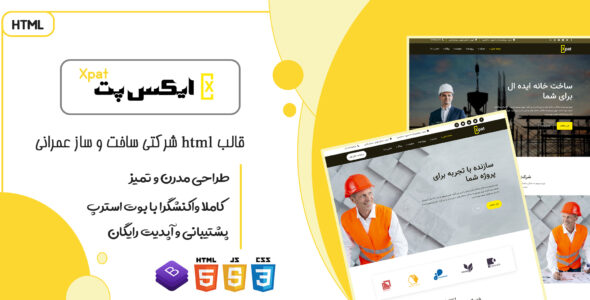 قالب Xpat، قالب HTML شرکتی معماری و عمرانی ایکس پت - قالب قالب معماری و دکوراسیون HTML