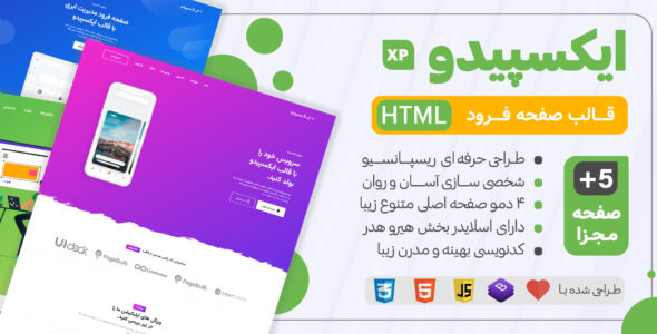 قالب HTML لندینگ ایکسپیدو، Xpeddo - قالب قالب لندینگ HTML