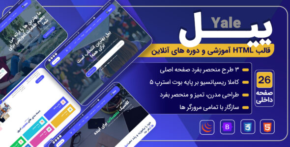 قالب HTML آموزشی Yale - قالب قالب آموزشی HTML