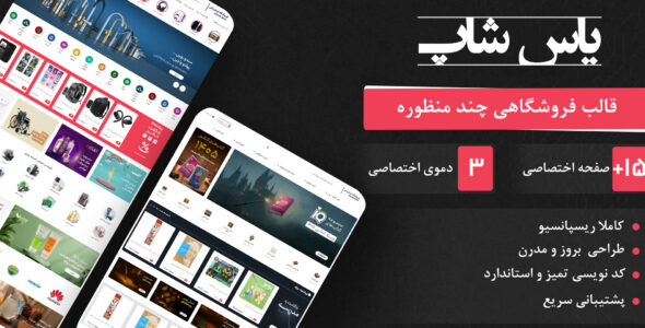 یاس شاپ، قالب فروشگاهی HTML - قالب قالب فروشگاهی HTML