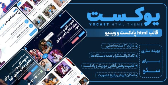 قالب HTML پادکست و ویدیو یوکست - قالب قالب موزیک و فیلم HTML
