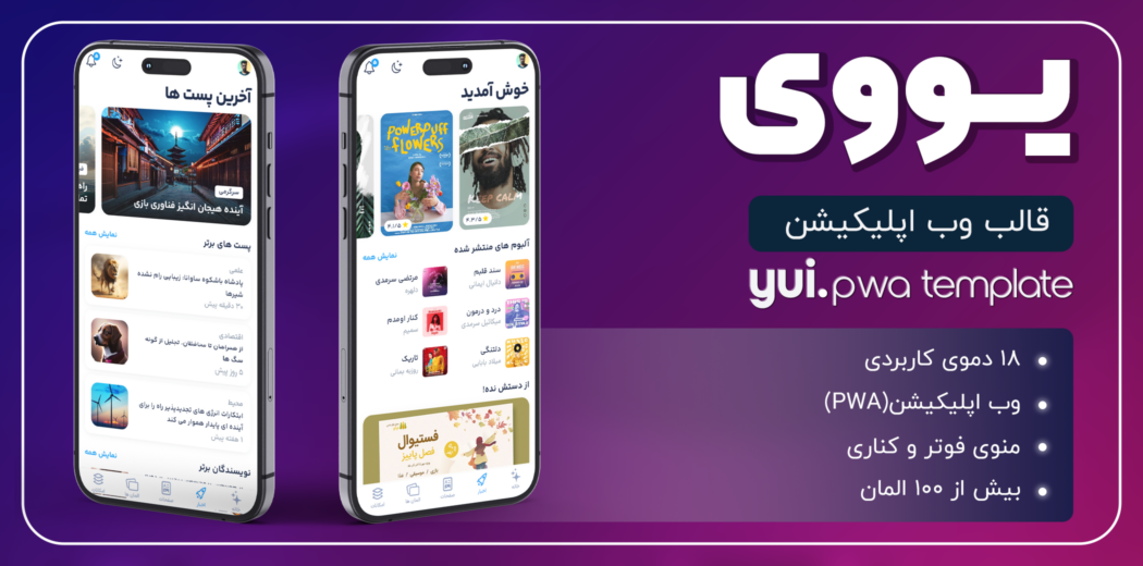 قالب HTML موبایل یووی، Yui - قالب HTML PWA راست‌چین