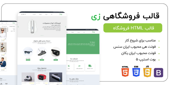 قالب HTML فروشگاهی ZAY - قالب HTML فروشگاهی راستچین