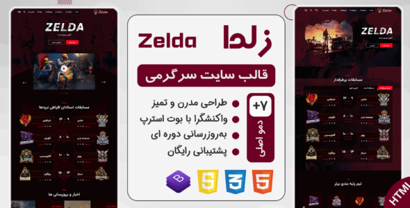 قالب Zelda، پوسته HTML بازی و سرگرمی زلدا - قالب قالب سرگرمی HTML