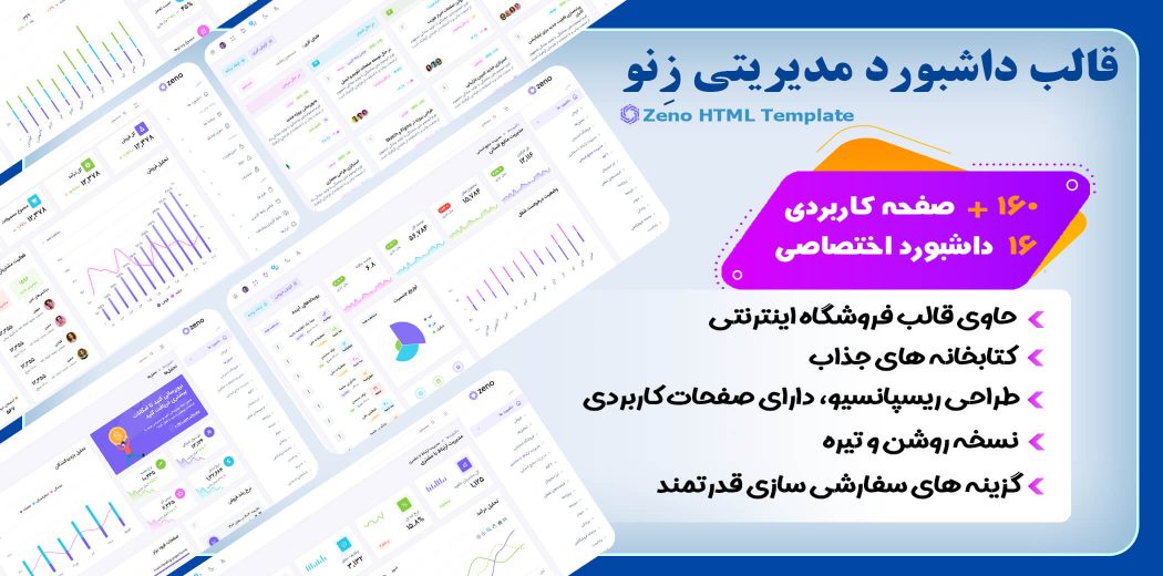 قالب HTML داشبورد مدیریتی زنو، Zeno - قالب HTML راستچین