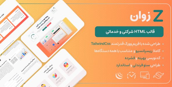 قالب HTML شرکتی و خدماتی زوان، Zevan - قالب قالب شرکتی HTML