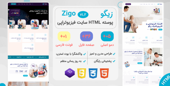 قالب HTML پزشکی زیگو، Zigo - قالب HTML پزشکی راستچین