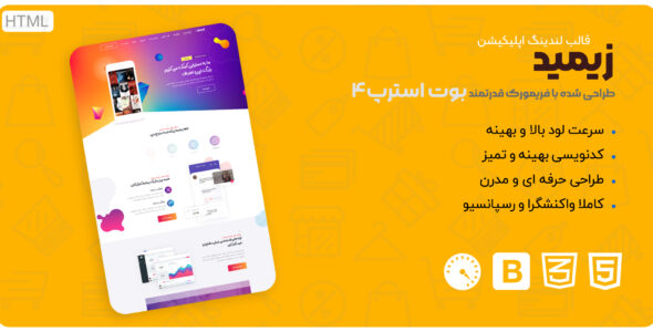 قالب Zimed | قالب HTML لندینگ اپلیکیشن زیمید - قالب قالب لندینگ  HTML