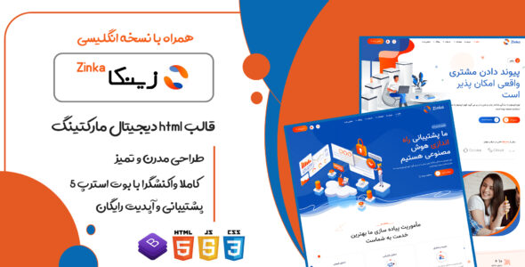 قالب Zinka، قالب HTML شرکتی دیجیتال مارکتینگ و سئو زینکا - قالب قالب دیجیتال مارکتینگ HTML
