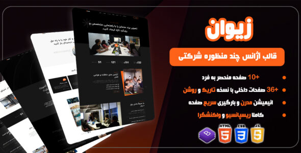 قالب Html شرکتی چند منظوره، زیوان - قالب قالب شرکتی HTML