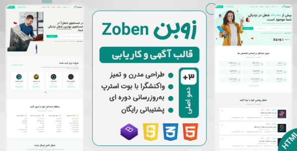 قالب HTML کاریابی زوبن، Zoben - قالب HTML آگهی راست‌چین