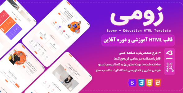 قالب HTML آموزشی زومی، Zoomy - قالب HTML آموزشی راستچین