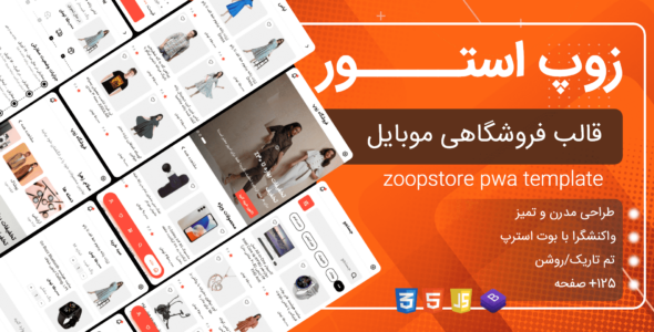 قالب HTML فروشگاهی موبایل Zoop Retail Store - قالب قالب PWA HTML