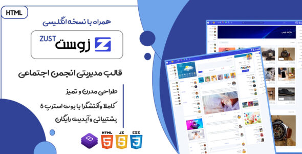 قالب Zust، قالب HTML مدیریت انجمن اجتماعی زوست - قالب HTML مدیریت راست‌چین