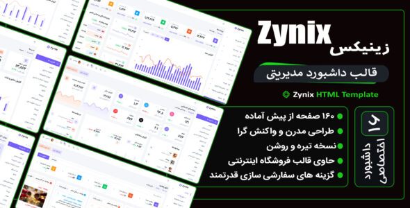 قالب HTML داشبورد مدیریتی زینیکس، Zynix - قالب قالب مدیریت HTML